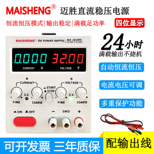 迈胜数显可调直流稳压电源100V110V120V1A2A3A5A10A测试老化电源