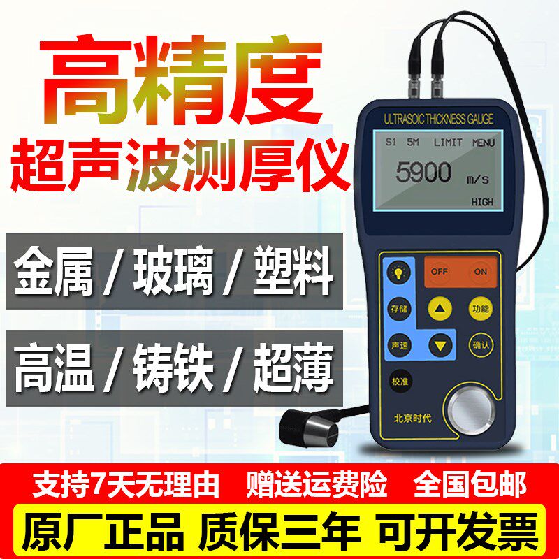 北京时代超声波测厚仪TT300高温铸铁金属塑料玻璃厚度测量仪TT320