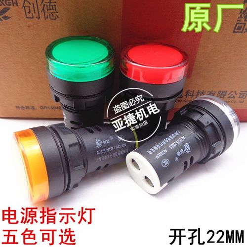 创德 LED指示灯 AD22B-22DS AC220V ACDC24V 380V 22MM红绿黄白色