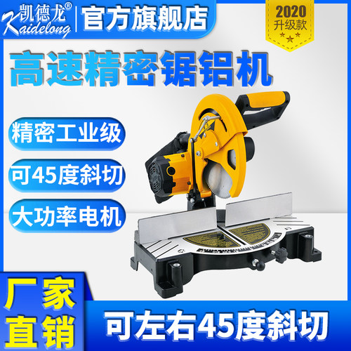 凯德龙锯铝机小型高精度多功能精密金属切割10寸皮带传动255推拉