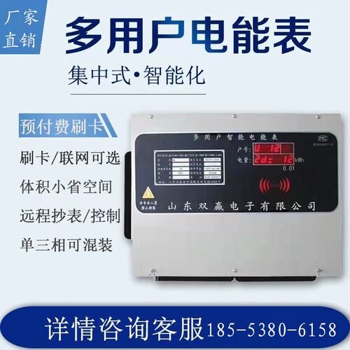 多用户电表 集中式DDSH组合智能电表 KD型刷卡联网 DF485远程抄表