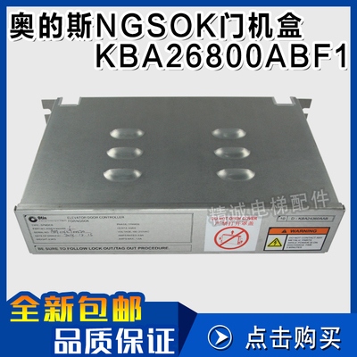 适用西子奥的斯电梯控制板NGSOK门机盒KBA24360AAB1/KBA26800ABF1