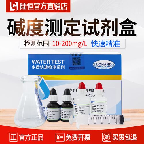 陆恒总碱度测定试剂盒养殖锅炉循环水质硬度全碱度检测试纸测试包