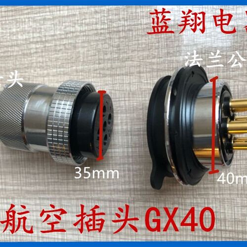 航空插头GX40 DF40-3芯4芯5芯 连接器 开孔40MM  M40
