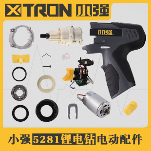 小强 5281锂电充电钻12V充电器锂电池开关外壳马达机头配件5241