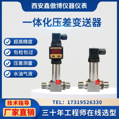 一体化差压变送器带数显小巧赫斯曼型扩散硅压差管道传感器4-20mA