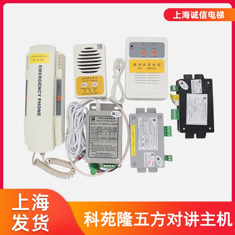 科苑隆五方对讲主机TJ-2Y/2A/TF-2/PP-2G/TW-2Z/2T轿厢副机全新