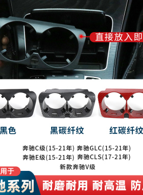 适用奔驰C级E级C200E300L水杯架饰条框GLC260电镀边框亮条镀铬条
