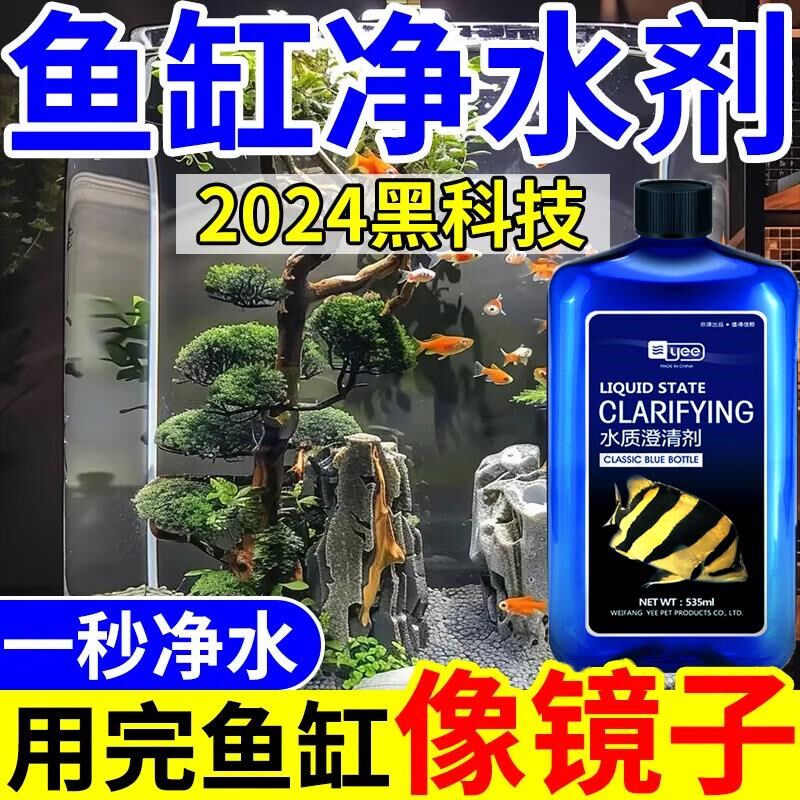 鱼缸净水剂一滴清水质澄清水族箱稳定清澈剂清洁液净水宝净化杀菌