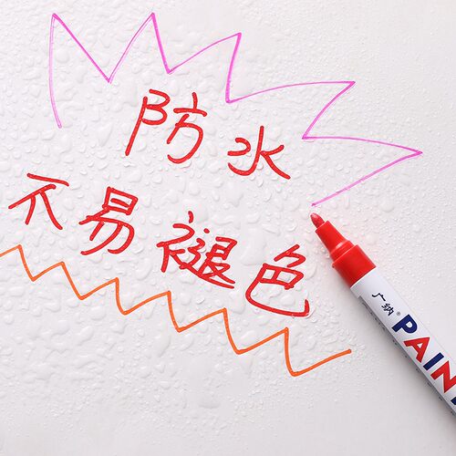油漆笔白色记号笔不掉色防水汽车用轮胎笔补漆笔彩色马克笔签字笔