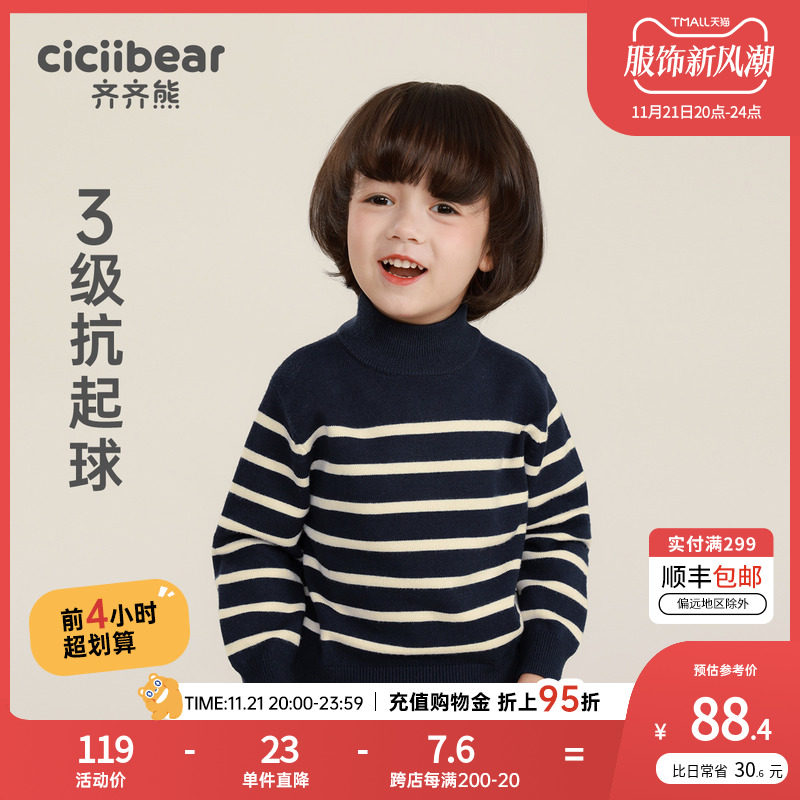 齐齐熊男童毛衣秋冬季2023新款加厚半高领宝宝条纹内搭衣针织童装