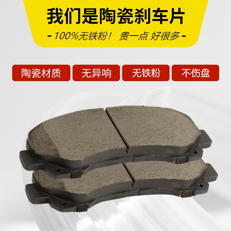 北京BJ40L J60 BJ20 BJ80北汽王牌M7威旺S50幻速S6前后陶瓷刹车片