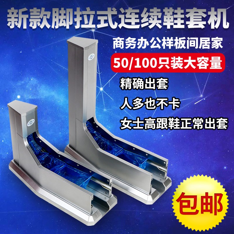 谐逸拖拉式自动鞋套机连续式套鞋机家用商务样板房脚拉式包邮新款