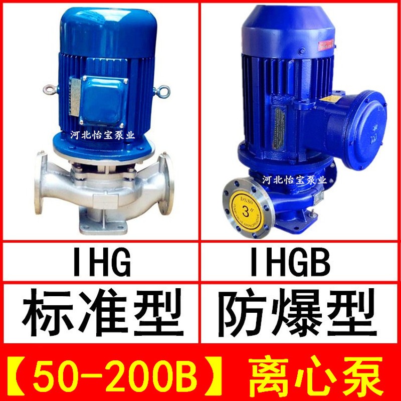 IHG50-200B立式不锈钢管道泵增压泵 耐腐蚀 IHGB防爆化工离心泵