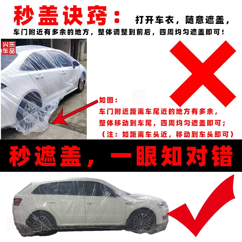 一次性车衣防晒遮阳防雨塑料透明汽车车套通用简易喷漆车罩防尘罩