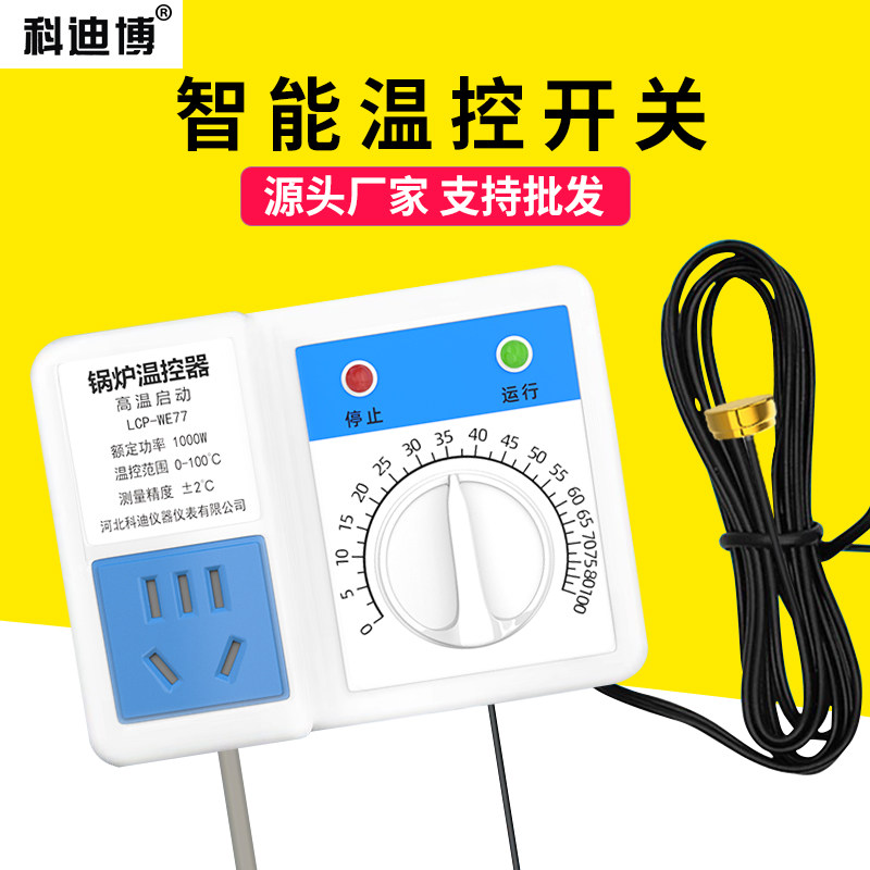 智能温控开关热水器温控开关控制器自动温控器温控开关温度控制器