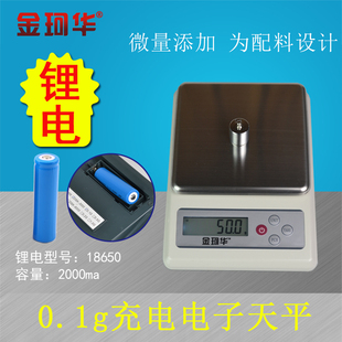 金珂华可充电0.1g 中药称不锈钢电子秤厨房秤电子天平电子克称