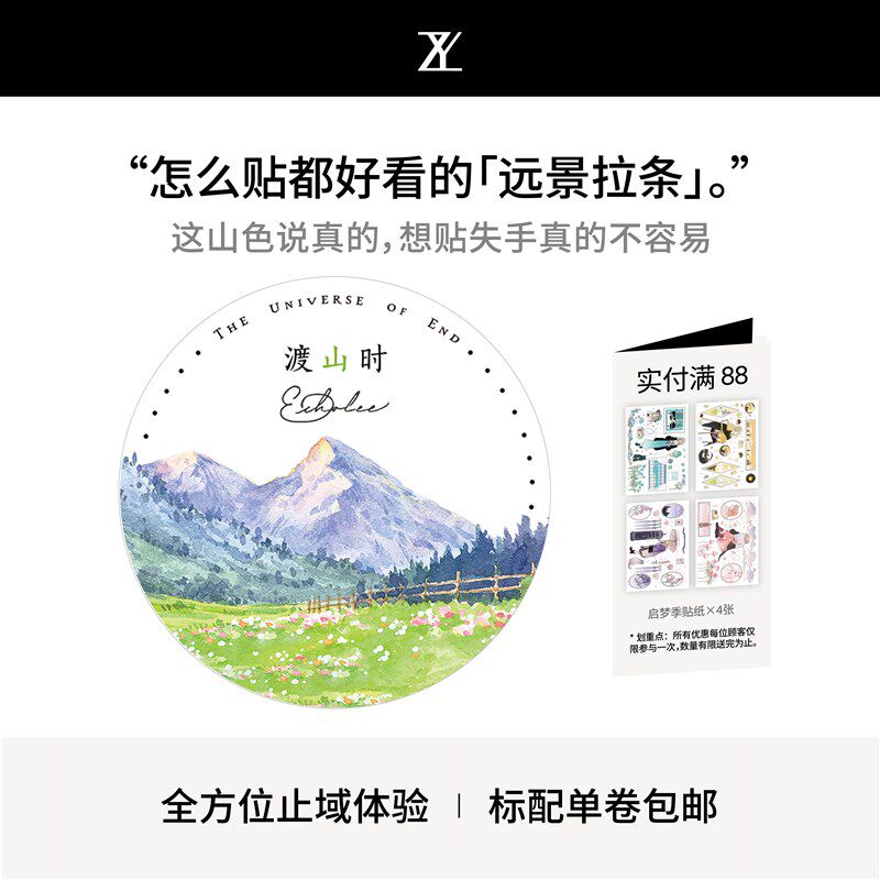 止域工作室 挽风自然系列 造景手账 大年承制 和纸胶带