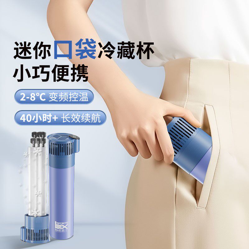 装胰岛素的保温杯冷藏盒包便携充电式小型冰箱外出携带药品胰岛素