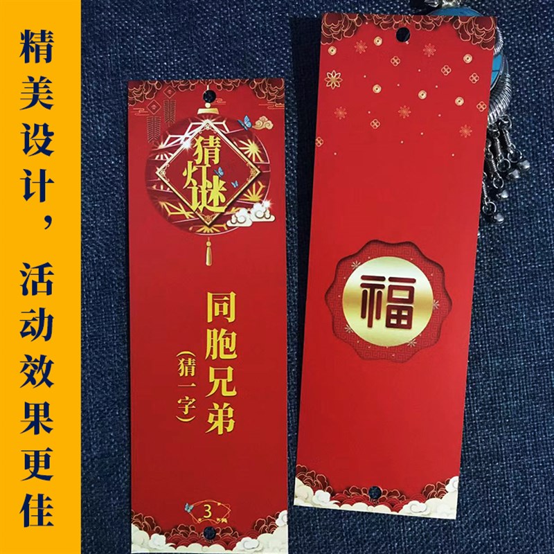 学校社区新年猜灯谜条卡挂纸元宵节春节活动商场装饰谜语道具灯笼