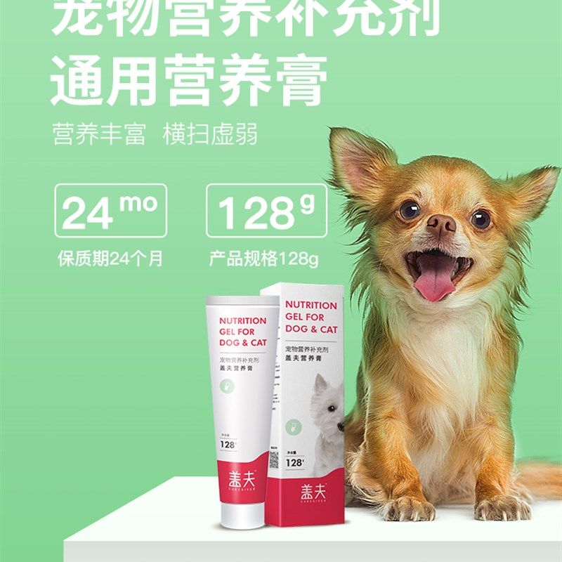 盖夫宠物营养膏化毛膏猫胺膏猫狗狗去吐毛球片养毛赖氨酸增强免疫
