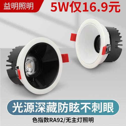 防眩射灯cob嵌入式筒灯客厅无主灯照明led天花灯深杯防眩光5W7W9W