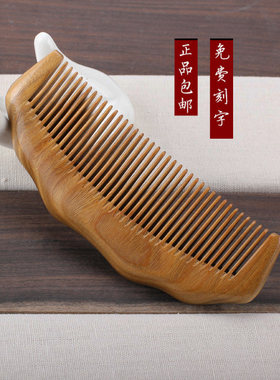 花戏楼天然绿檀木梳子绿玉檀香整木梳子 定制刻字 顺发按摩梳包邮