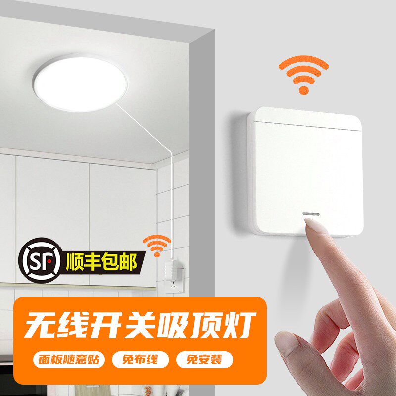 无线开关吸顶灯遥控自粘直插式免安装卫生间厨房浴室阳台照明超亮