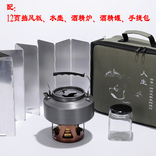 野外露营户外烧水泡茶套装便携车载防风板挡风板酒精炉围炉煮茶水