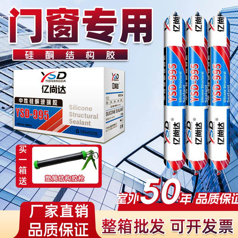 995中性瓷砖专用结构胶粘合剂踢脚线墙地砖玻璃胶强力瓷砖胶家用