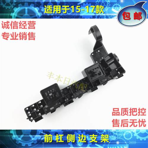 适用15 16 17款思铂睿前杠支架前保险杠侧边固定卡码前叶子板托架