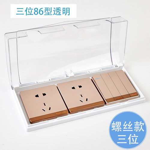86型开关插座浴室防溅盒  连体挡水盒三位 三联防水盒 透明防水罩