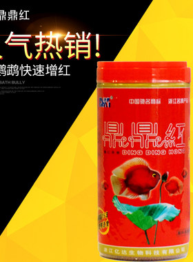达意鼎鼎红增色鱼食血鹦鹉饲料发财鱼地图鱼饲料1000克