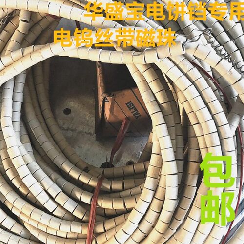华盛宝电饼铛电钨丝发热丝电热丝专用钨丝带磁珠表盘控制盘显示盘