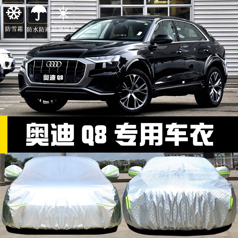专用于奥迪Q8车衣车罩防晒防雨尘隔热厚遮阳盖布汽车套全罩外通用