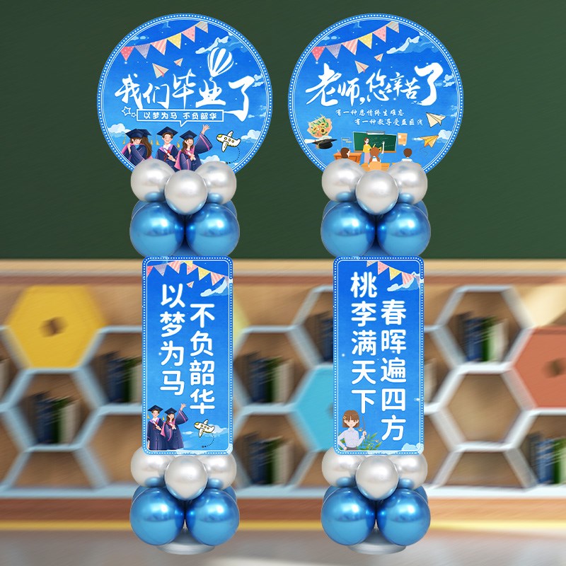 毕业典礼气球装饰幼儿园高中小学教室晚会快乐舞台签名墙班级布置