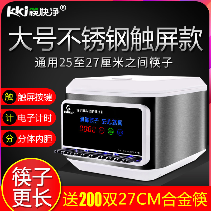 筷快净 筷子消毒机不锈钢全自动商用 新款智能筷子机餐厅筷子盒柜
