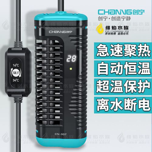 创宁CN-007小型鱼缸加热棒自动恒温迷你乌龟低水位防爆石英加温棒