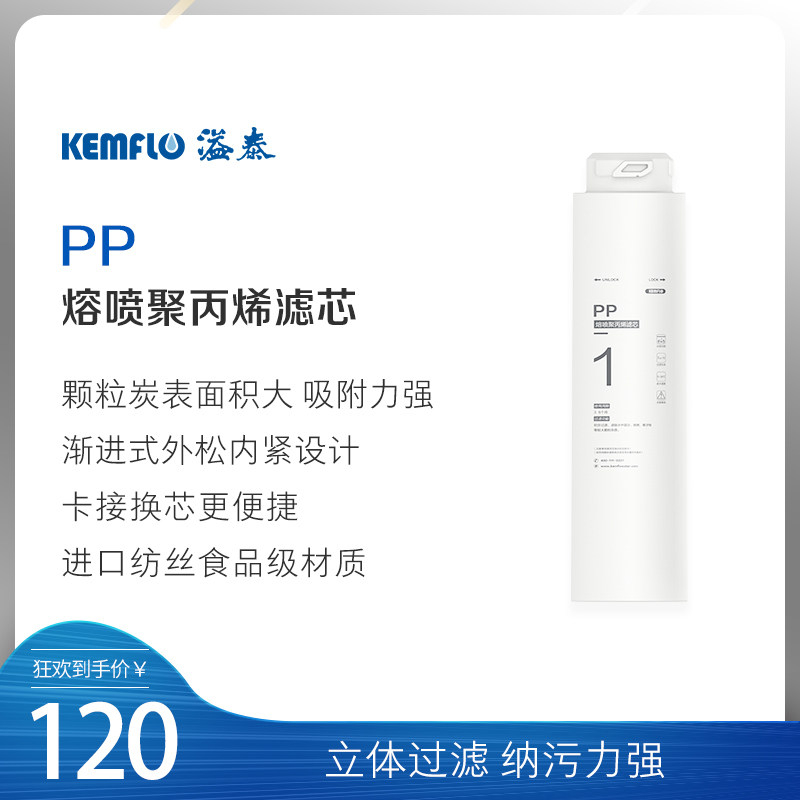 溢泰Kemflo一体抛弃式5mPP熔喷聚丙烯100A-B6专用滤芯191-5012