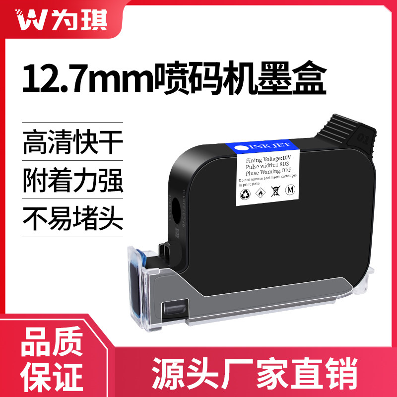 为琪 智能手持式喷码机打生产日期专用快干墨盒黑色彩色油墨高附