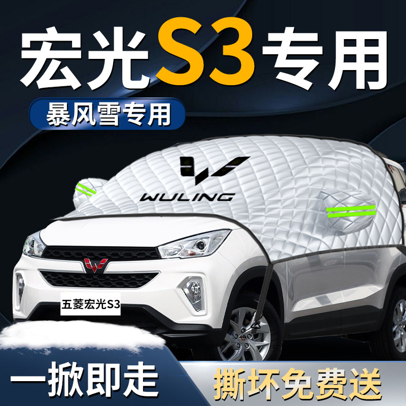 五菱宏光S3汽车前挡专用遮阳挡伞帘板罩防晒隔热布前挡风玻璃车衣