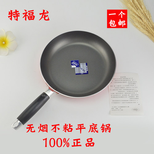 特富龙包邮易厨乐不粘锅平底不粘锅煎饼锅煎蛋锅18cm-32CM多规格