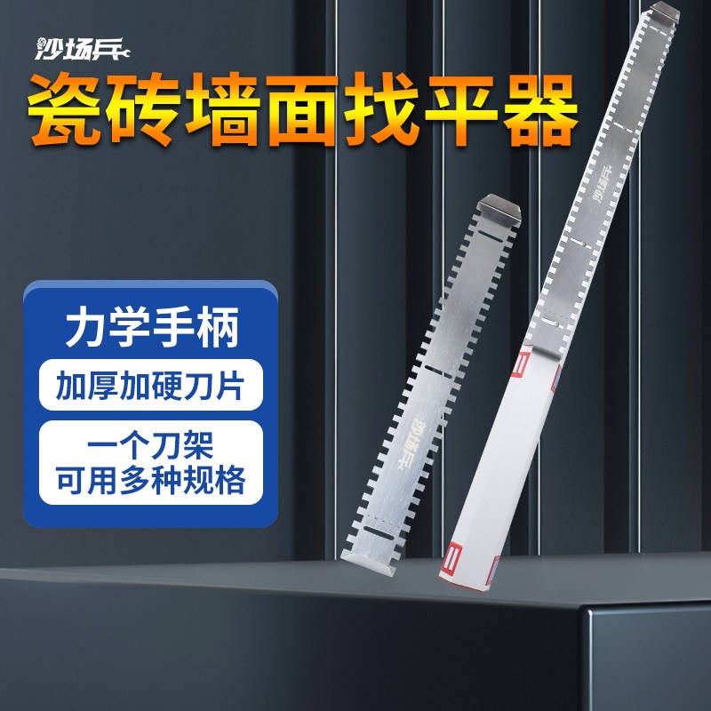 墙面瓷砖找平神器 贴墙砖调平工具 加厚款平灰器 瓦工抹泥刀工具