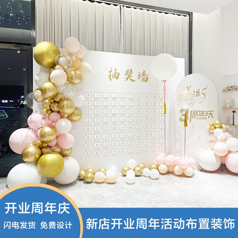 新店开业气球布置周年庆场景装饰定制KT板拍照墙公司活动员工生日