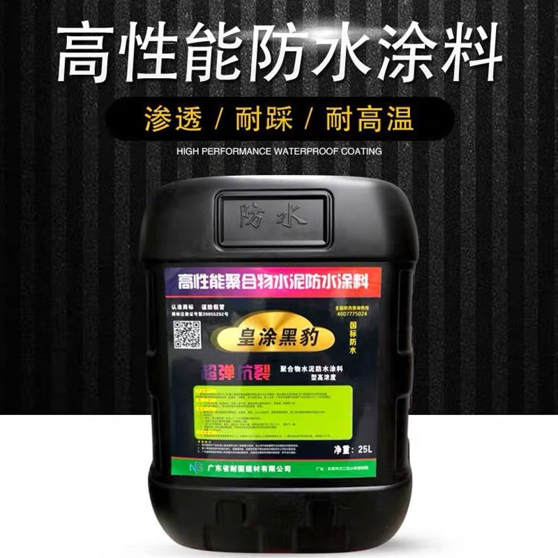 皇涂国标抗裂黑豹防水js-ii型涂料阳台屋顶墙面厨房卫生间防漏