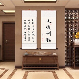 书法字画天道酬勤曾国潘莫生气励志挂画书房客厅办公室定制卷轴画