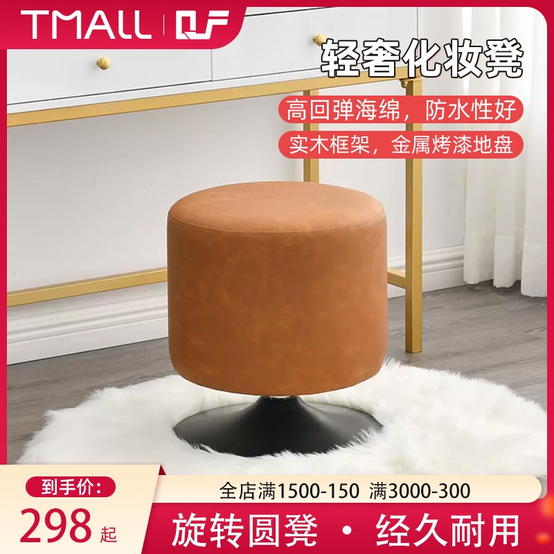 泉嘉福化妆梳妆台凳子旋转圆形沙发凳轻奢茶几客厅皮凳简约家用凳