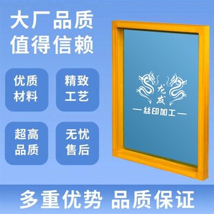 丝网印刷模板定制丝印网版制作丝印网板丝网制版材料油墨印刷指导