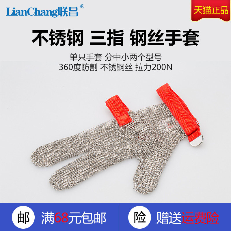 钢丝手套 三指 中小号 防电锯 防切割铁 裁剪屠宰金属 缝纫机配件
