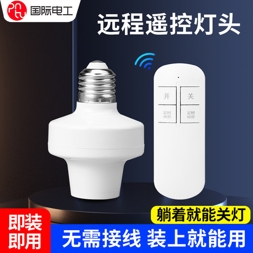 无线遥控灯头免布线LED电灯灯座家用220V灯泡电灯智能开关E27螺口
